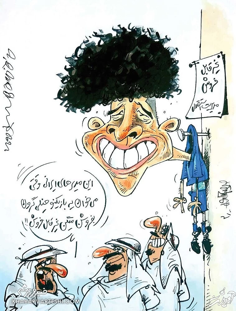 پاسخ استقلال به خریداران جدید مهدی قائدی/ کاریکاتور